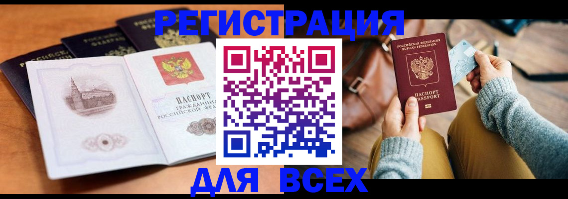 прописка 2025 в Пролетарске