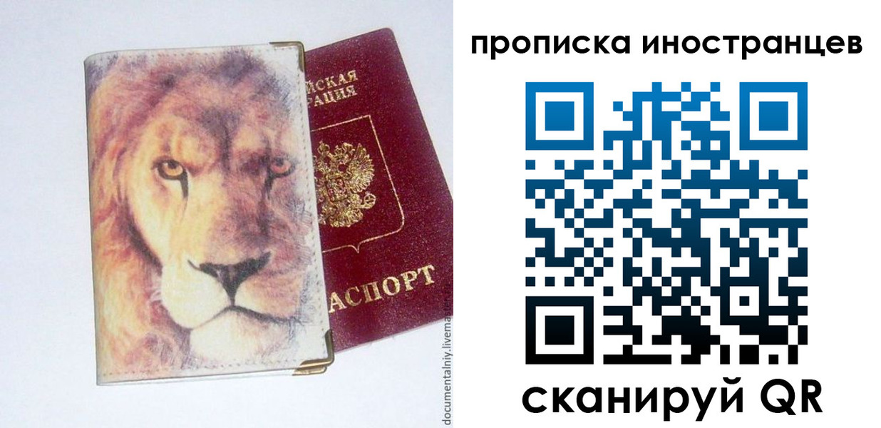 временная регистрация для всех в Пролетарске