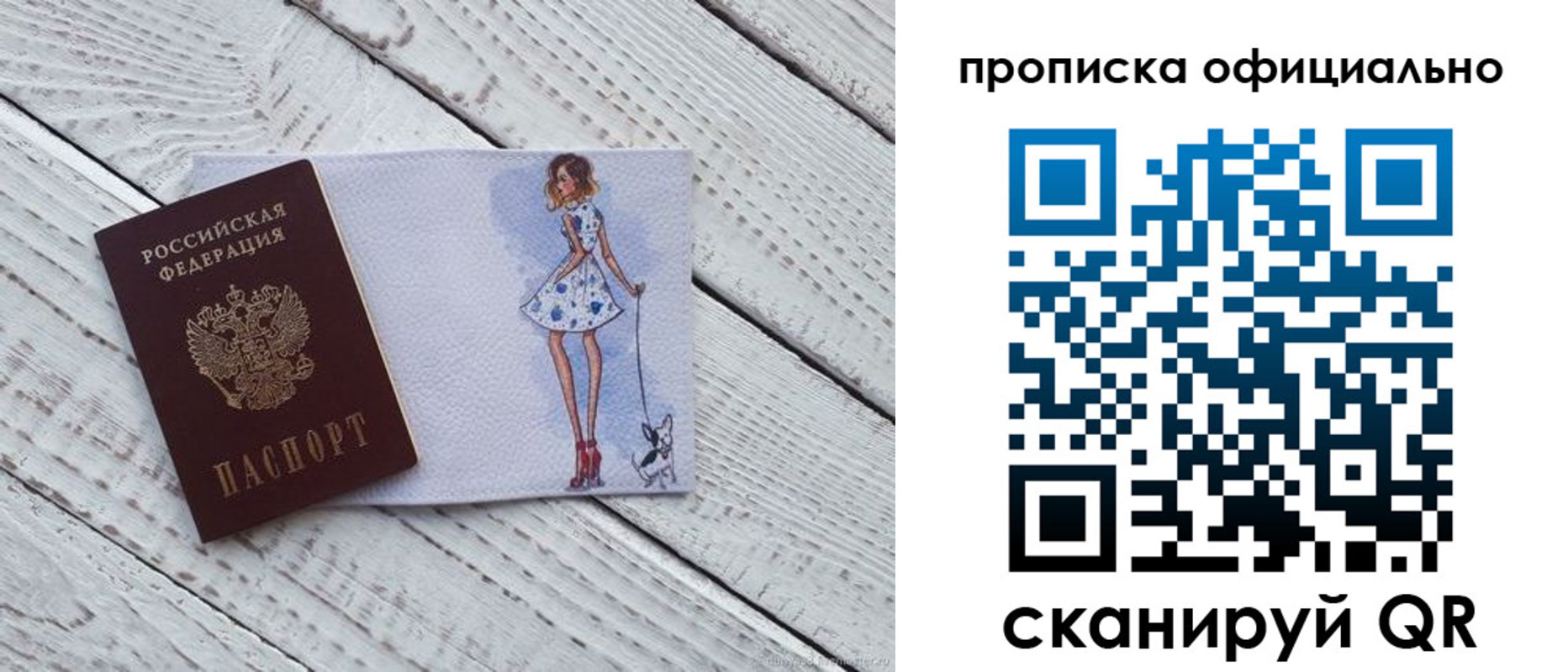 прописка штамп в Пролетарске