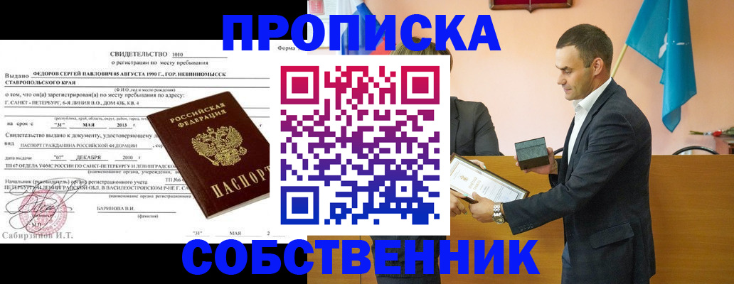 где прописаться в Пролетарске
