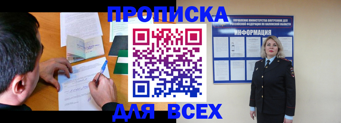 прописка в квартире в Пролетарске