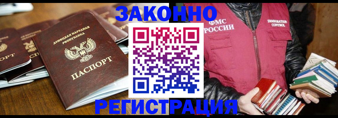 временная регистрация для всех в Пролетарске