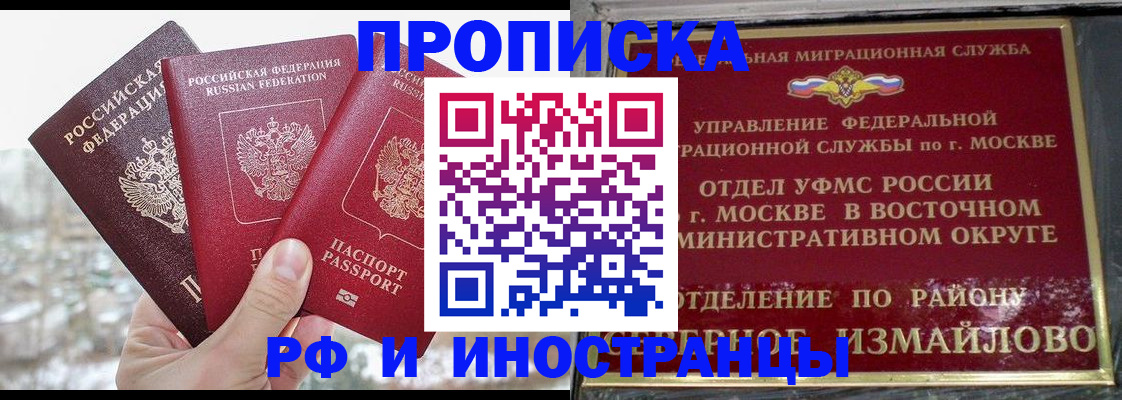 прописка для школы в Пролетарске